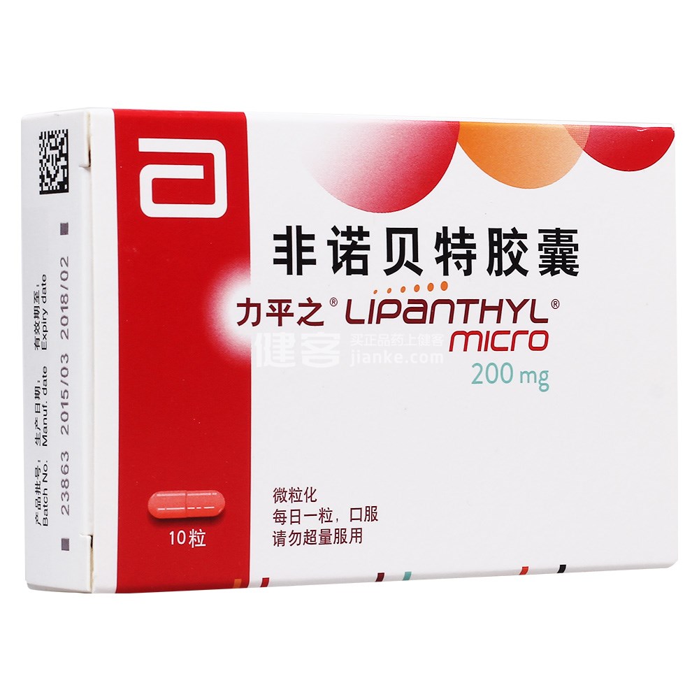 力平之(非诺贝特胶囊)