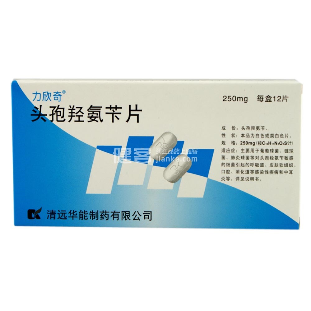 力欣奇（头孢羟氨苄片）