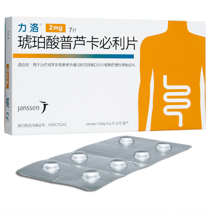 力洛（琥珀酸普芦卡必利片） 图 2