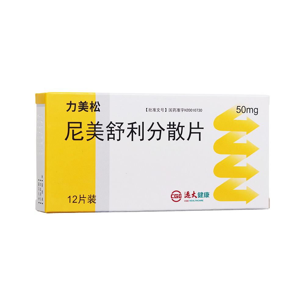 力美松(尼美舒利分散片)