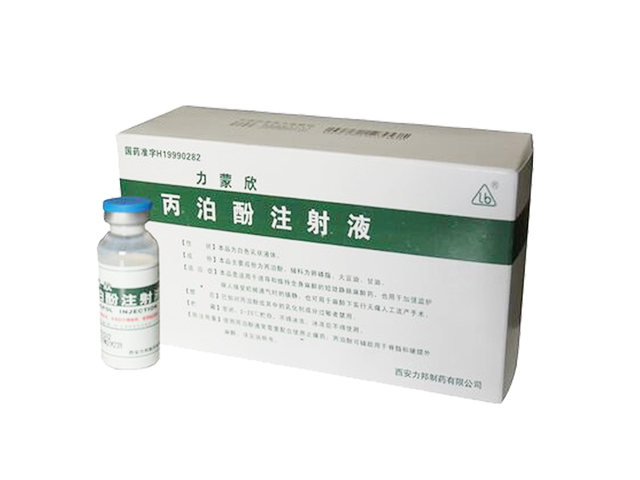 力蒙欣(丙泊酚乳状注射液)
