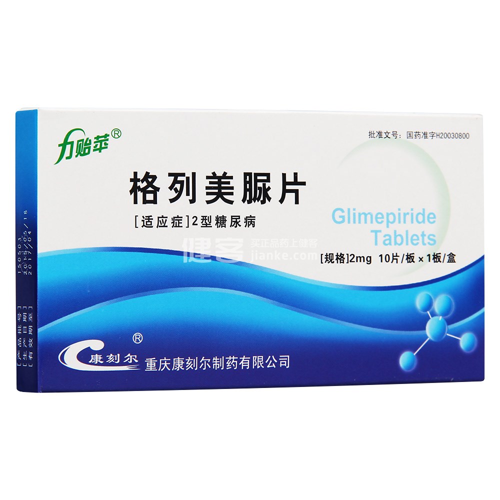 力贻苹(格列美脲片)