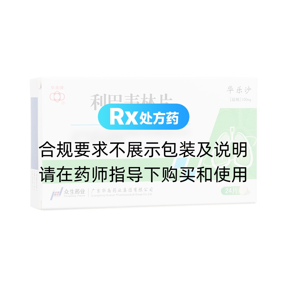 华乐沙（利巴韦林片） 图 2