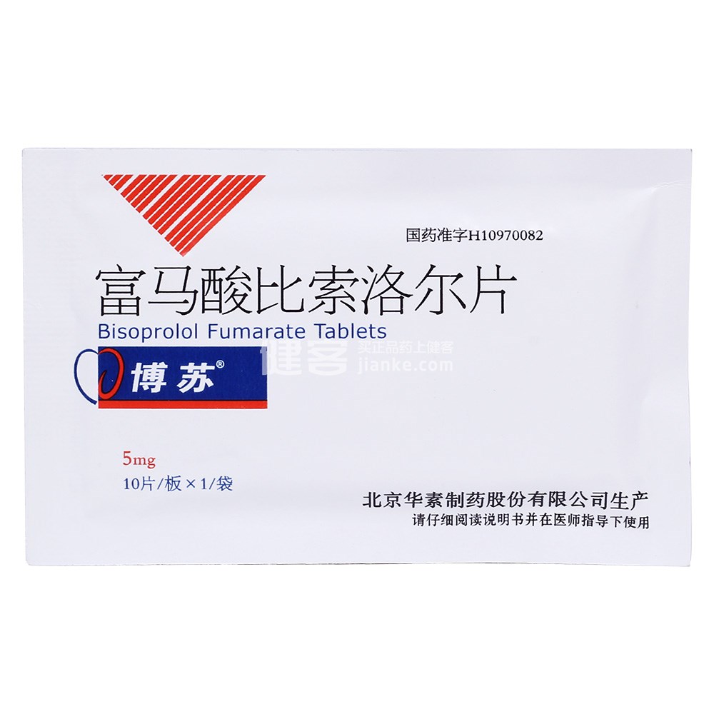 博苏（富马酸比索洛尔片）