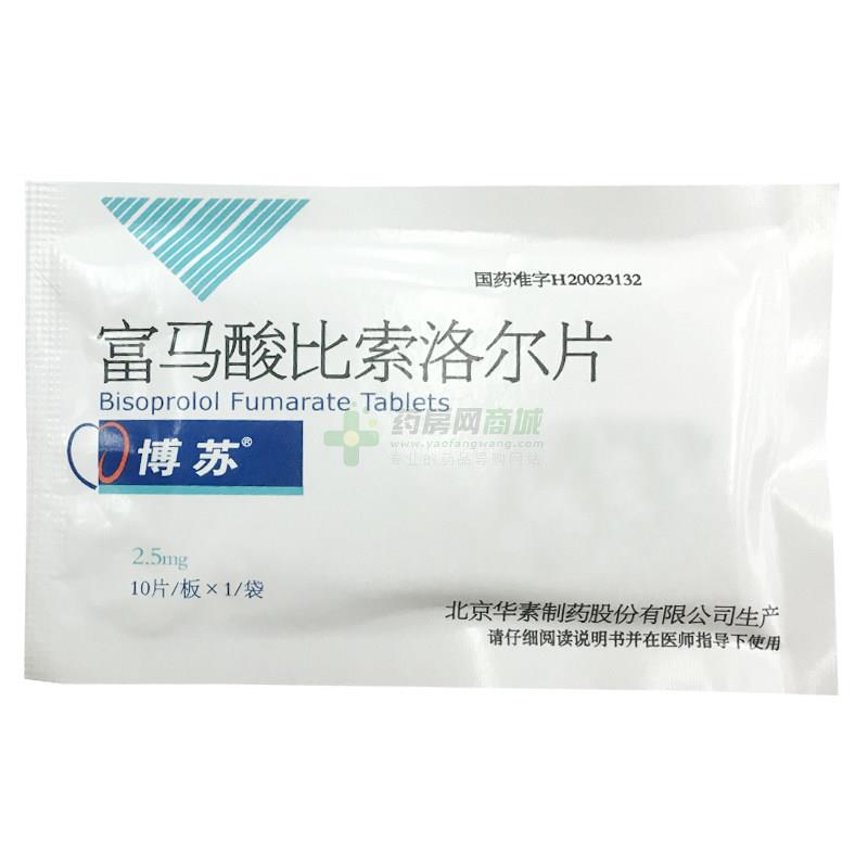 博苏（富马酸比索洛尔片） 图 2