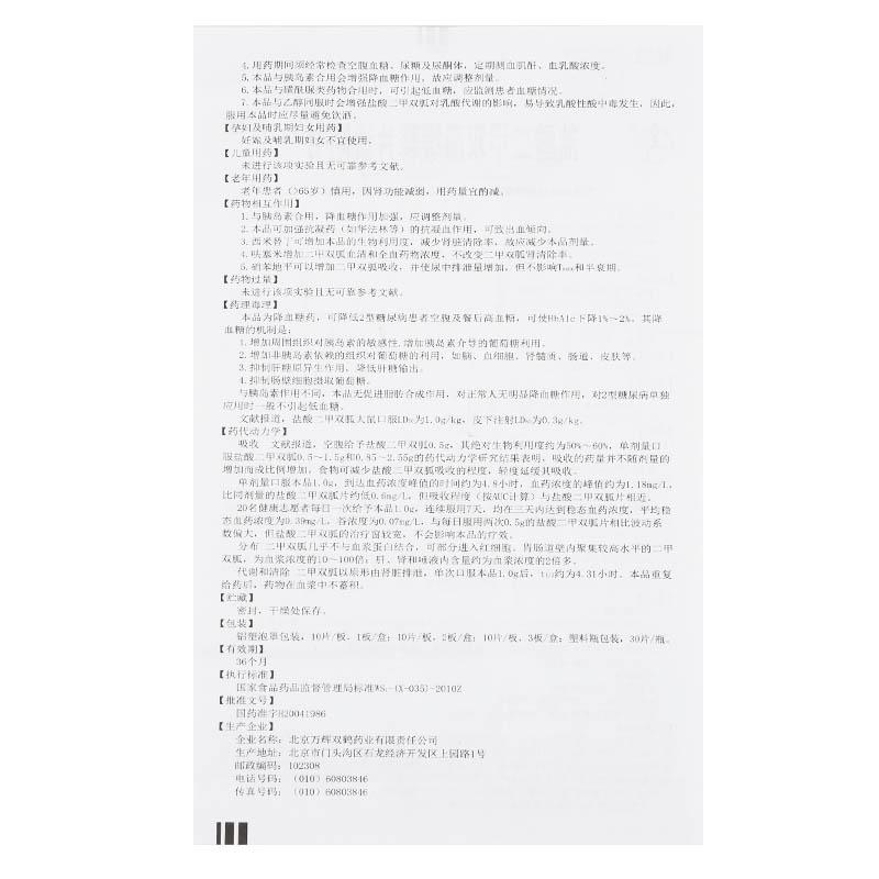 卜可（盐酸二甲双胍缓释片）