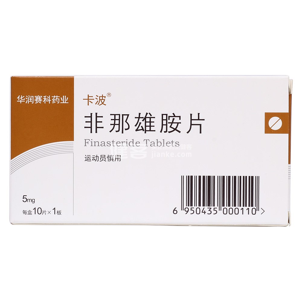 卡波（非那雄胺片）