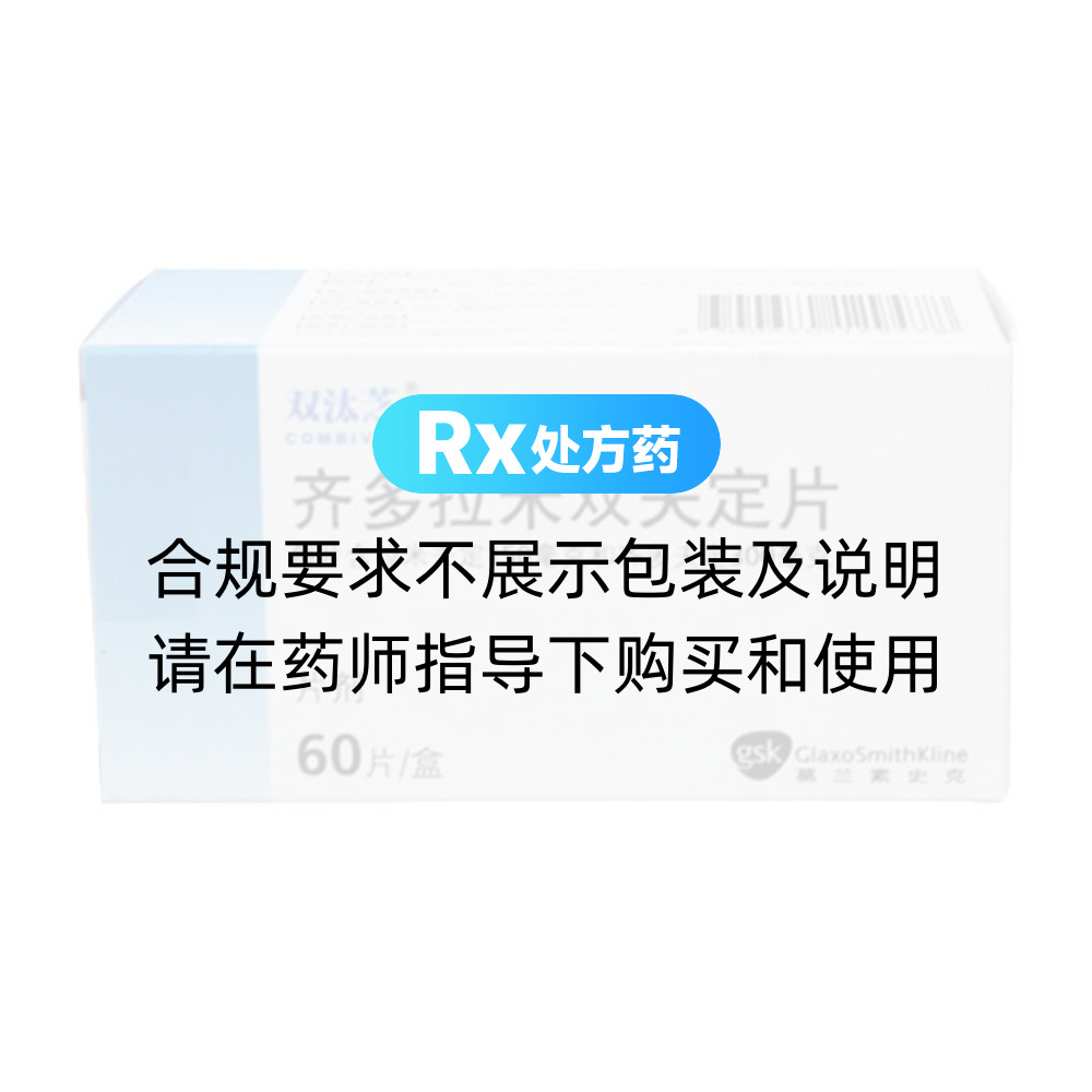 双汰芝（齐多拉米双夫定片） 图 2