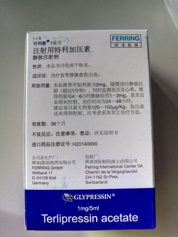可利新(注射用特利加压素)