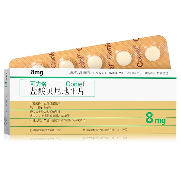 可力洛（盐酸贝尼地平片）
