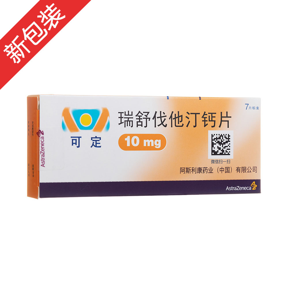 可定（瑞舒伐他汀钙片）