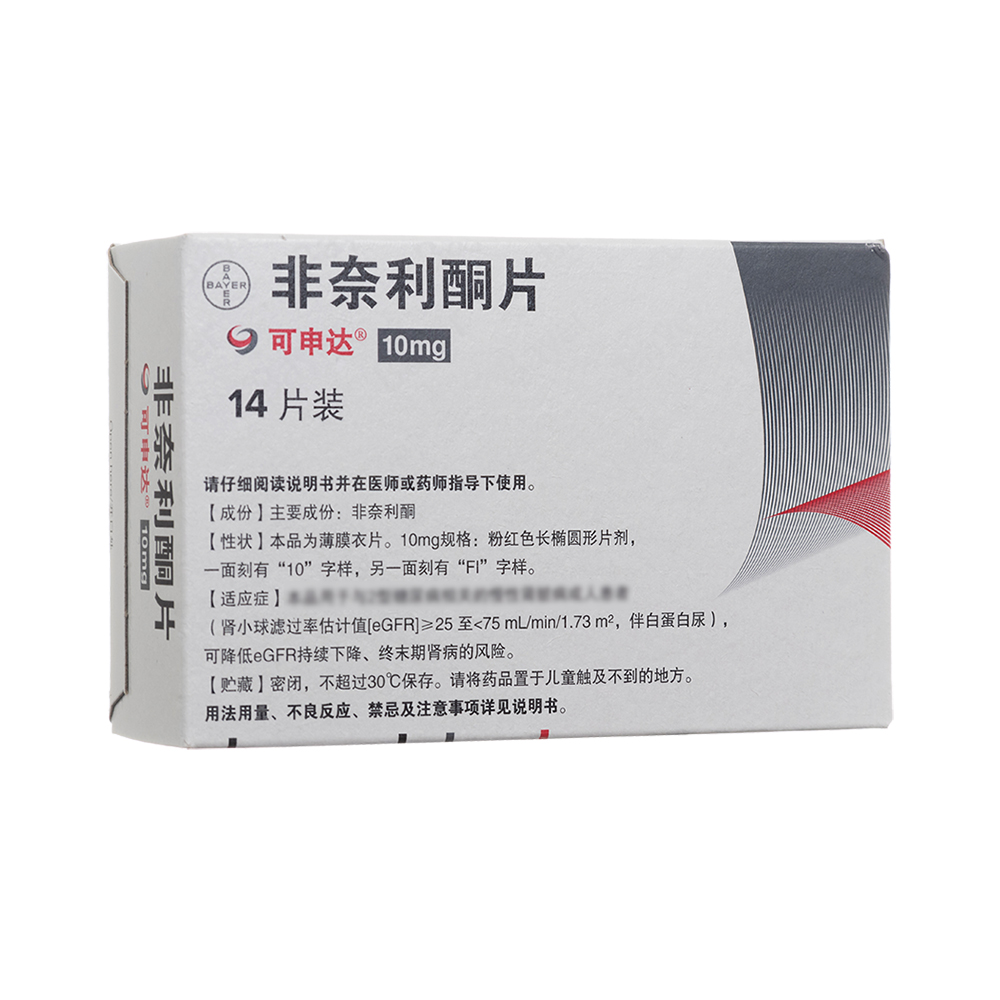 可申达(非奈利酮片)