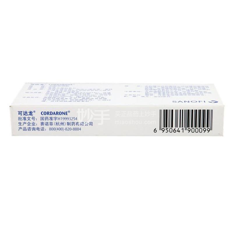 可达龙（盐酸胺碘酮注射液）