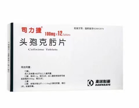 司力捷（头孢克肟片）