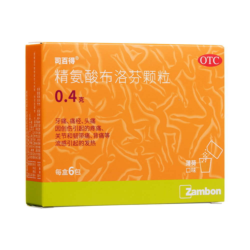 司百得（精氨酸布洛芬颗粒）