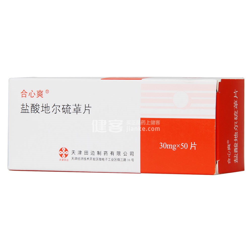 合心爽（盐酸地尔硫䓬片）