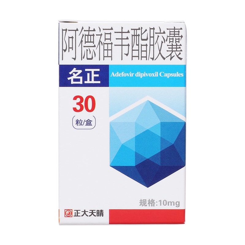 名正（阿德福韦酯胶囊）
