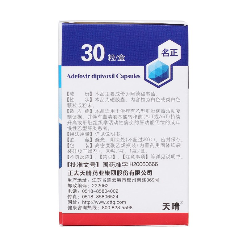 名正（阿德福韦酯胶囊） 图 3