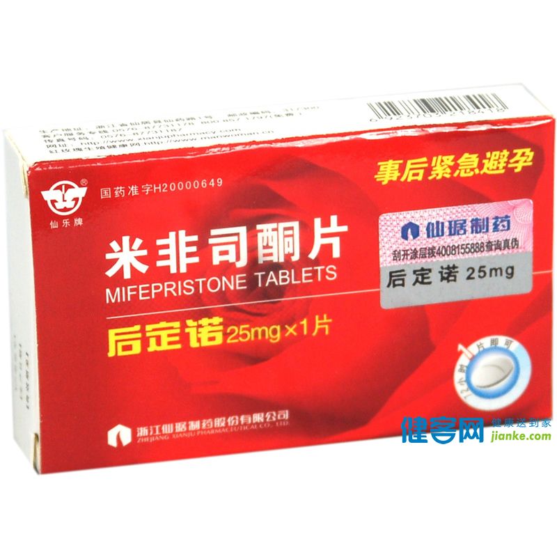 后定诺（米非司酮片）