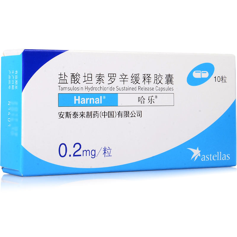 哈乐（盐酸坦索罗辛缓释胶囊）