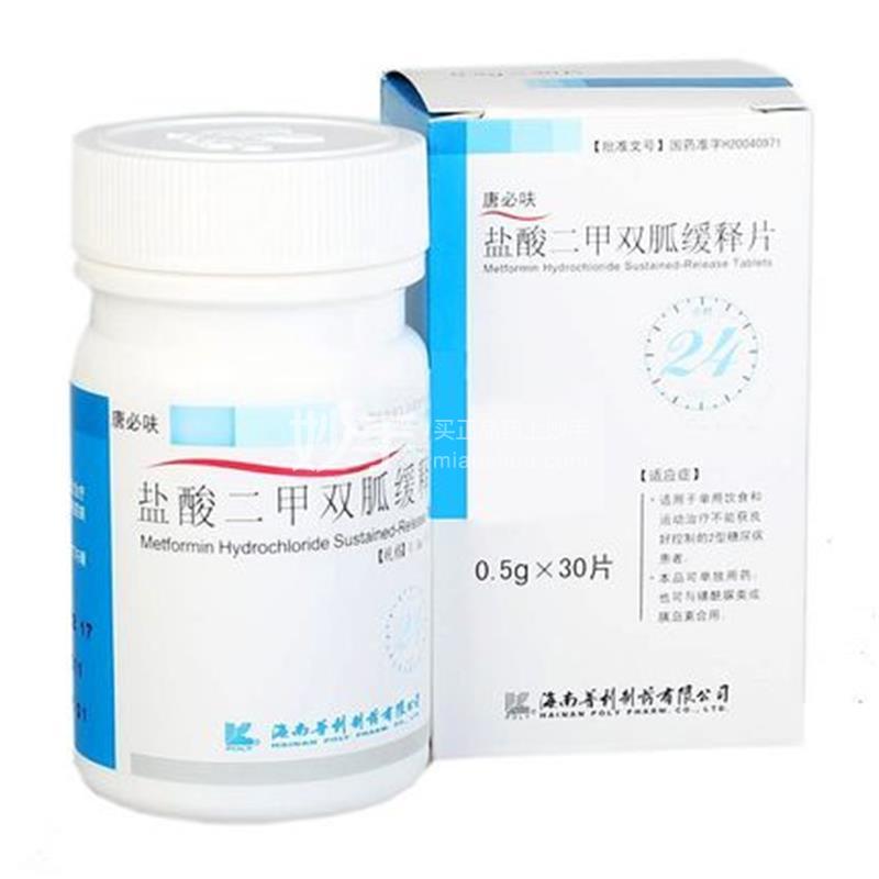 唐必呋(盐酸二甲双胍缓释片)