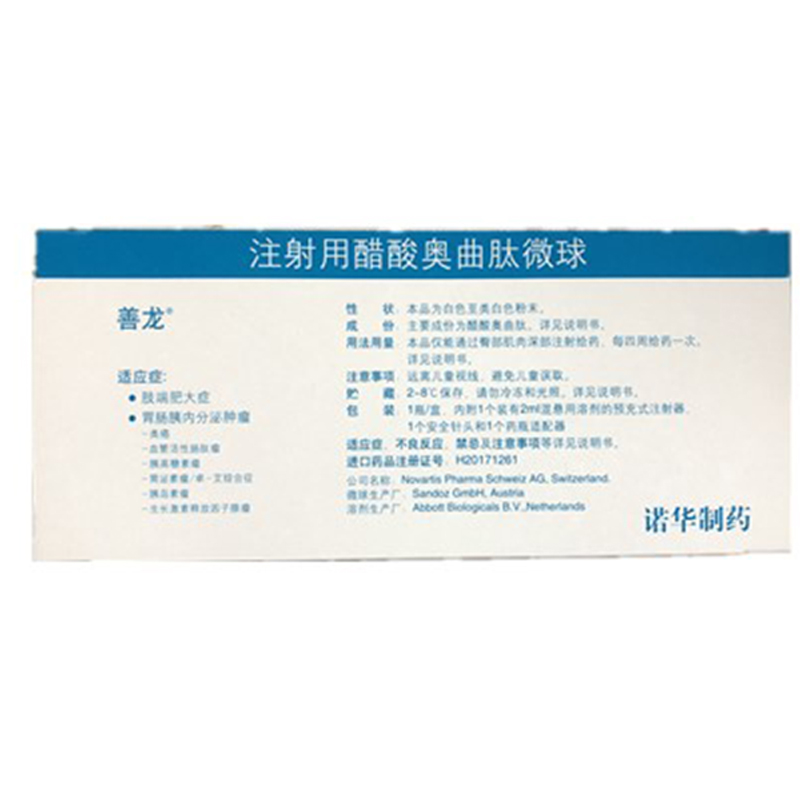 善龙（注射用醋酸奥曲肽微球）