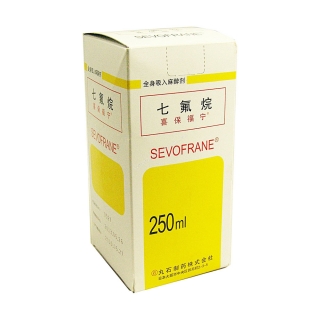 喜保福宁(吸入用七氟烷)