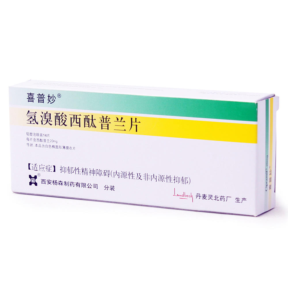 喜普妙（氢溴酸西酞普兰片）
