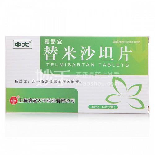 嘉瑟宜（替米沙坦片） 图 3