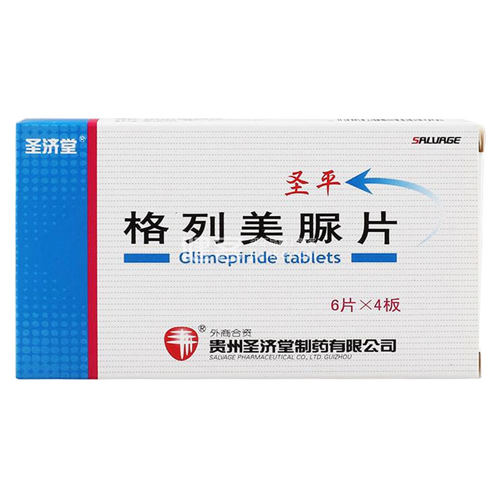 圣平（格列美脲片）