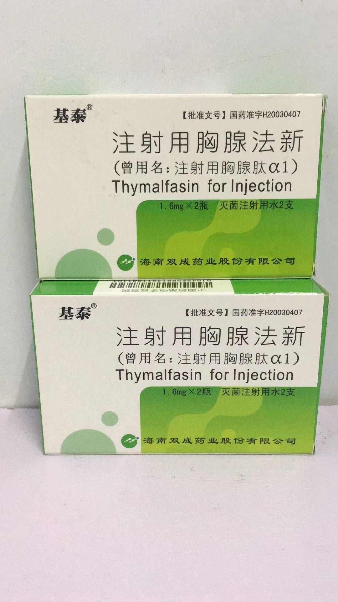 基泰（注射用胸腺法新）