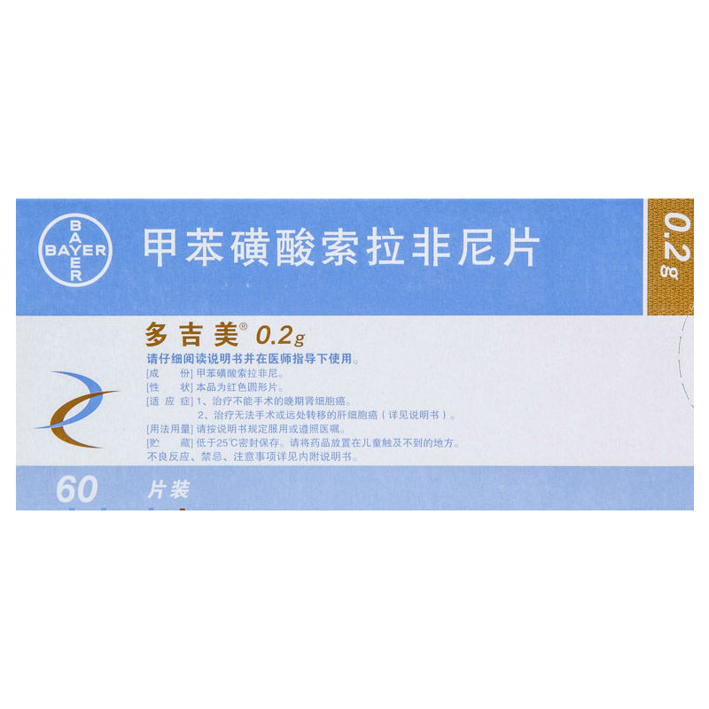 多吉美（甲苯磺酸索拉非尼片）