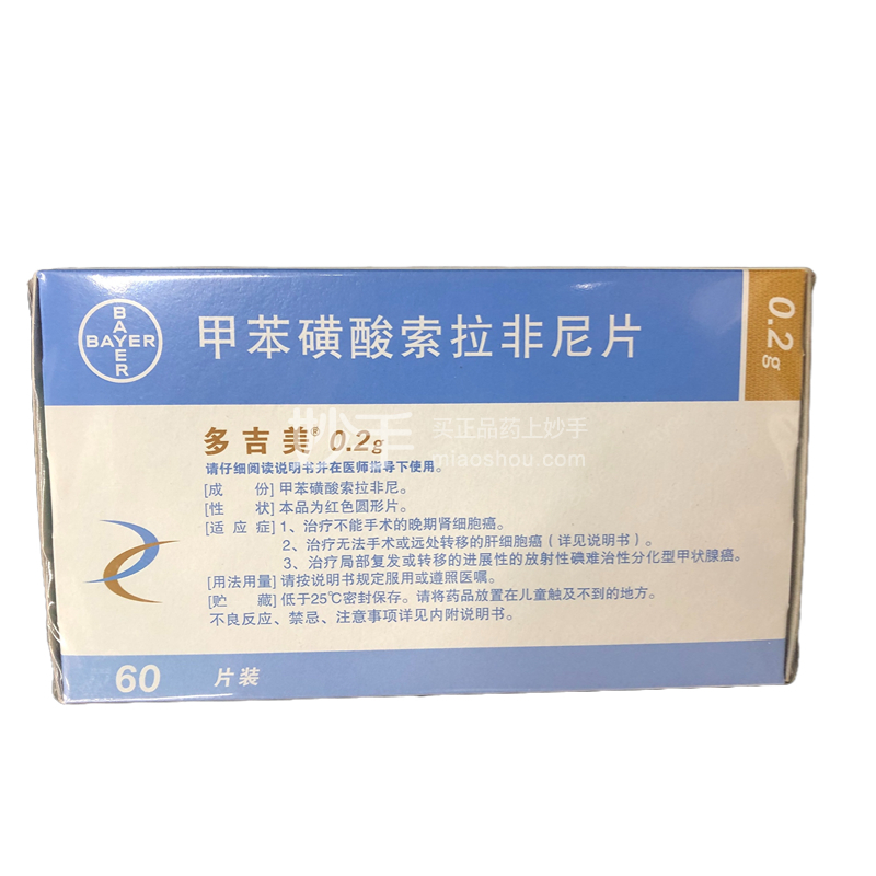多吉美（甲苯磺酸索拉非尼片） 图 2