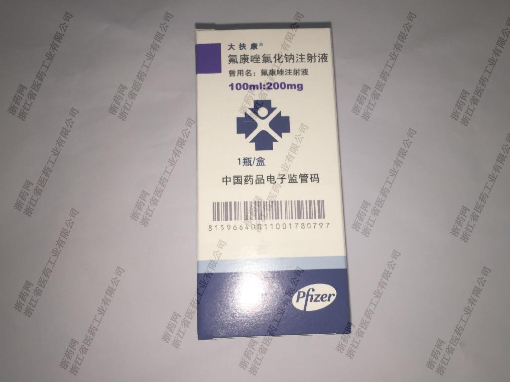 大扶康（氟康唑氯化钠注射液） 图 3