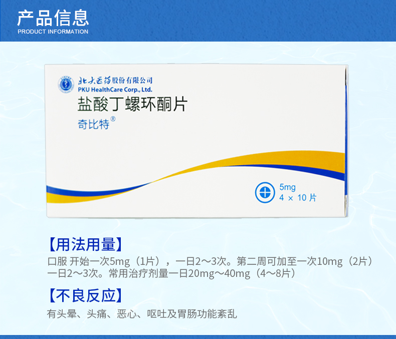 奇比特（盐酸丁螺环酮片） 图 2