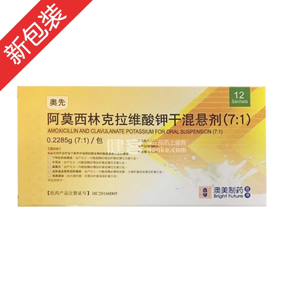 奥先(阿莫西林克拉维酸钾干混悬剂)
