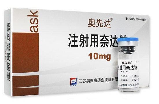 奥先达（注射用奈达铂）