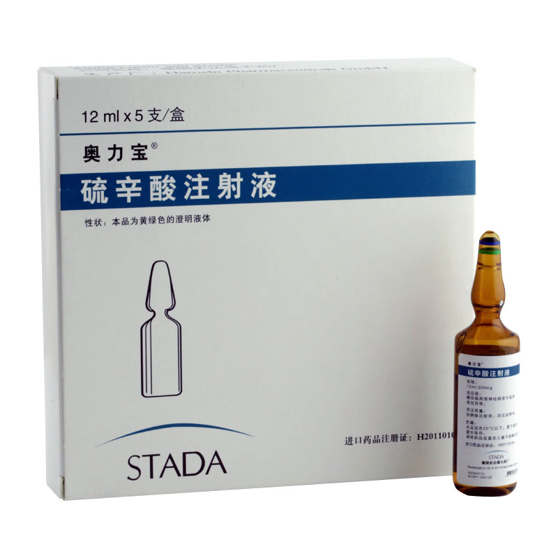 奥力宝(硫辛酸注射液)