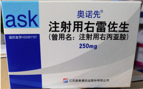 奥诺先(注射用右雷佐生)
