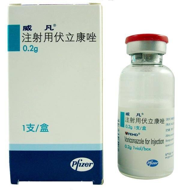 威凡（注射用伏立康唑）