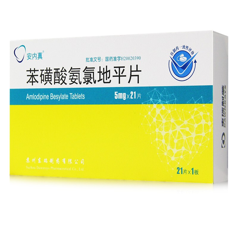 安内真(苯磺酸氨氯地平片)
