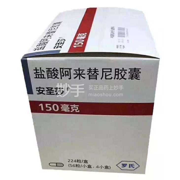 安圣莎（盐酸阿来替尼胶囊）
