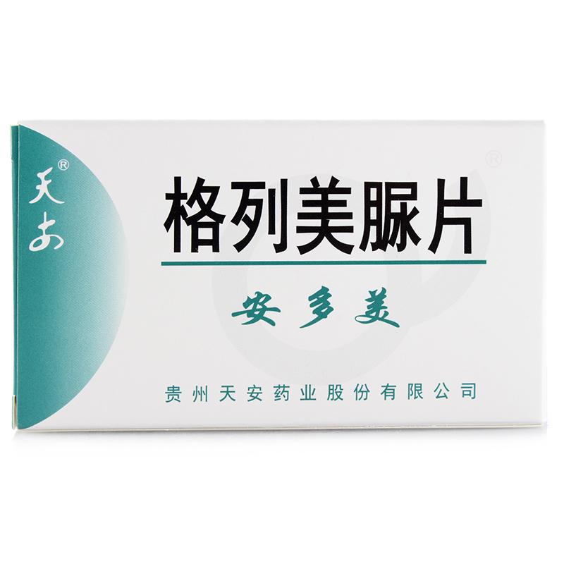 安多美（格列美脲片）