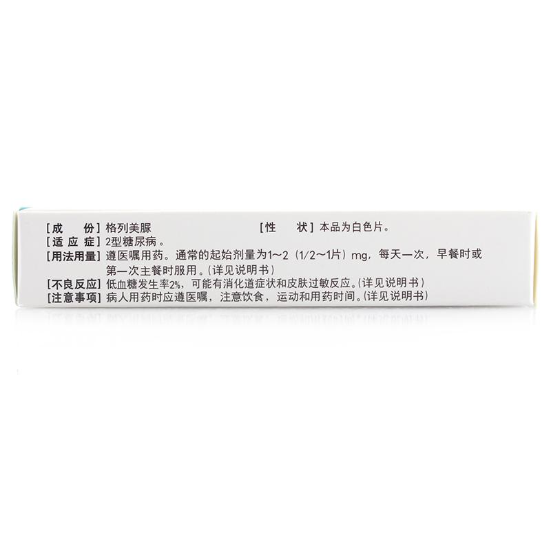 安多美（格列美脲片） 图 2