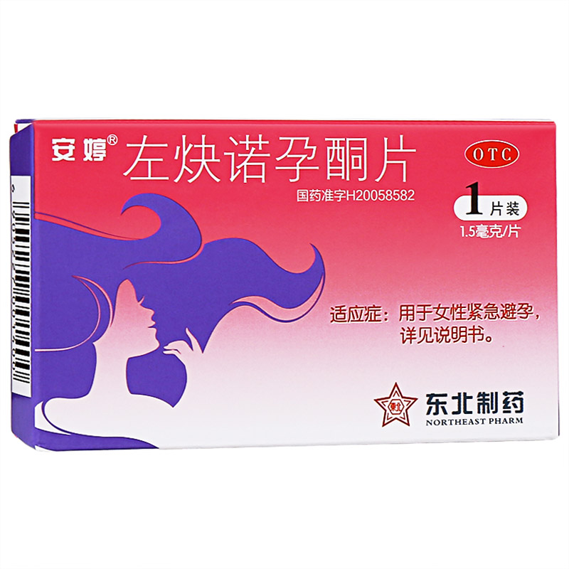安婷(左炔诺孕酮片)