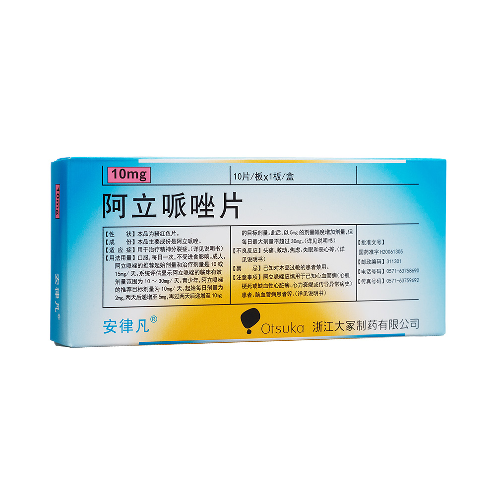 安律凡(阿立哌唑片)