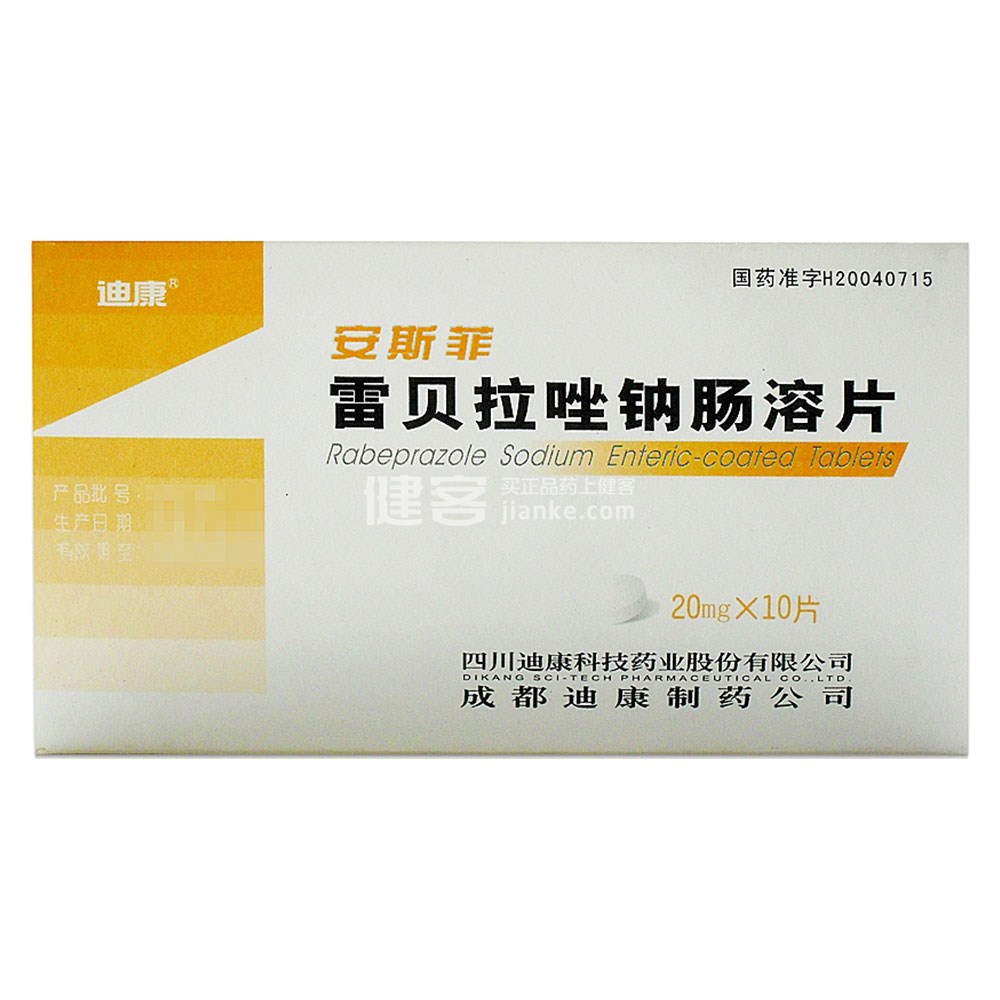 安斯菲(雷贝拉唑钠肠溶片)