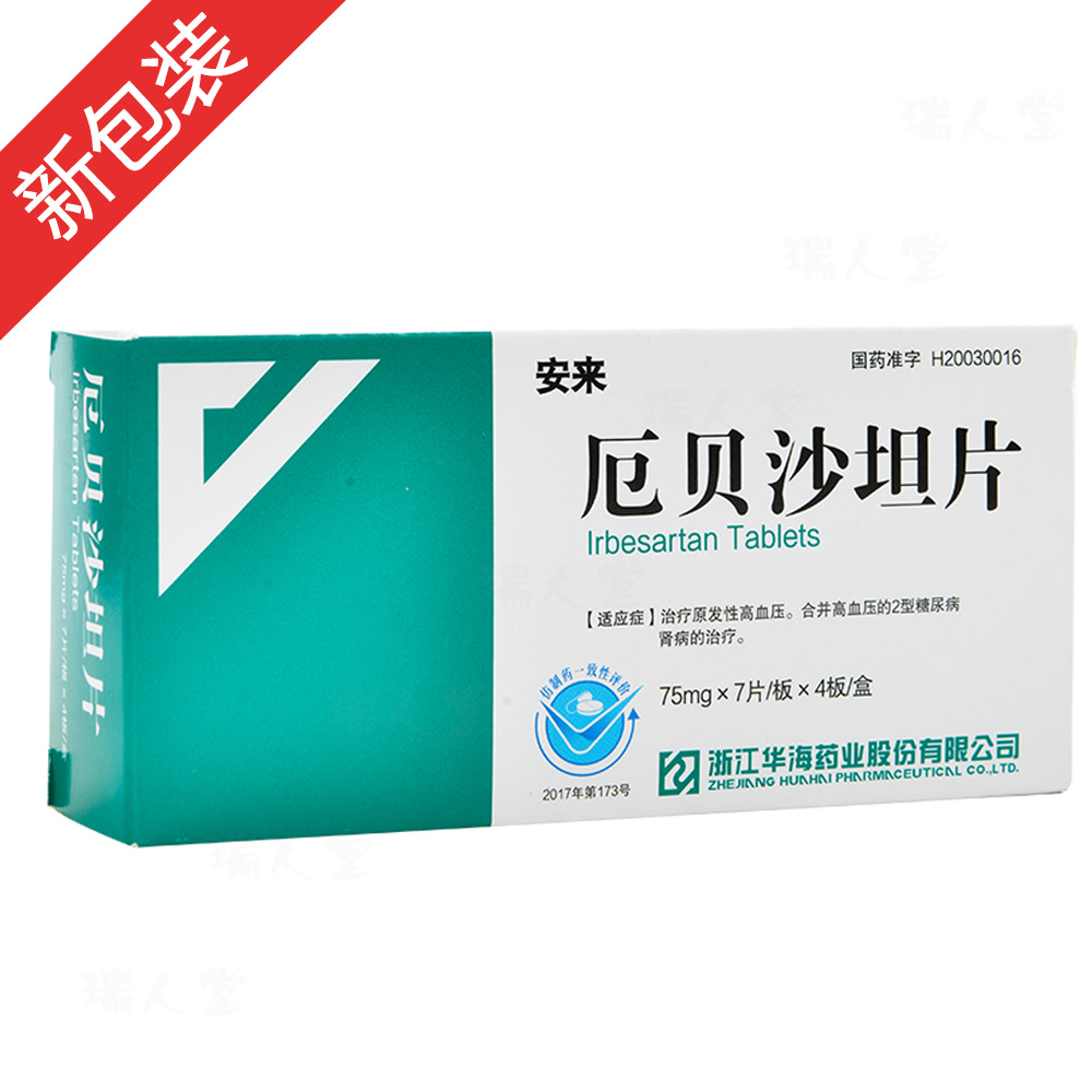 安来(厄贝沙坦片)