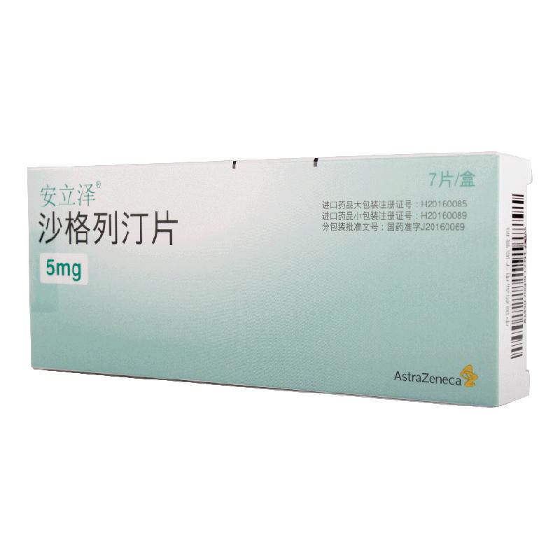 安立泽（沙格列汀片）