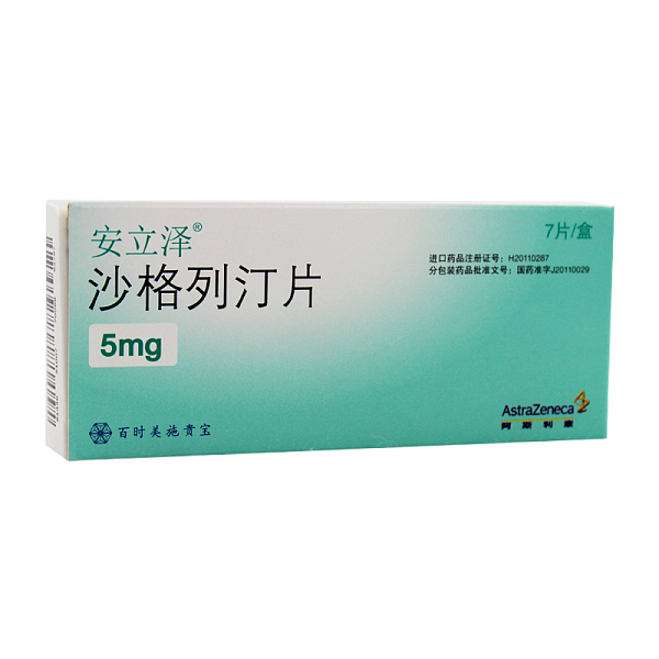 安立泽（沙格列汀片） 图 2